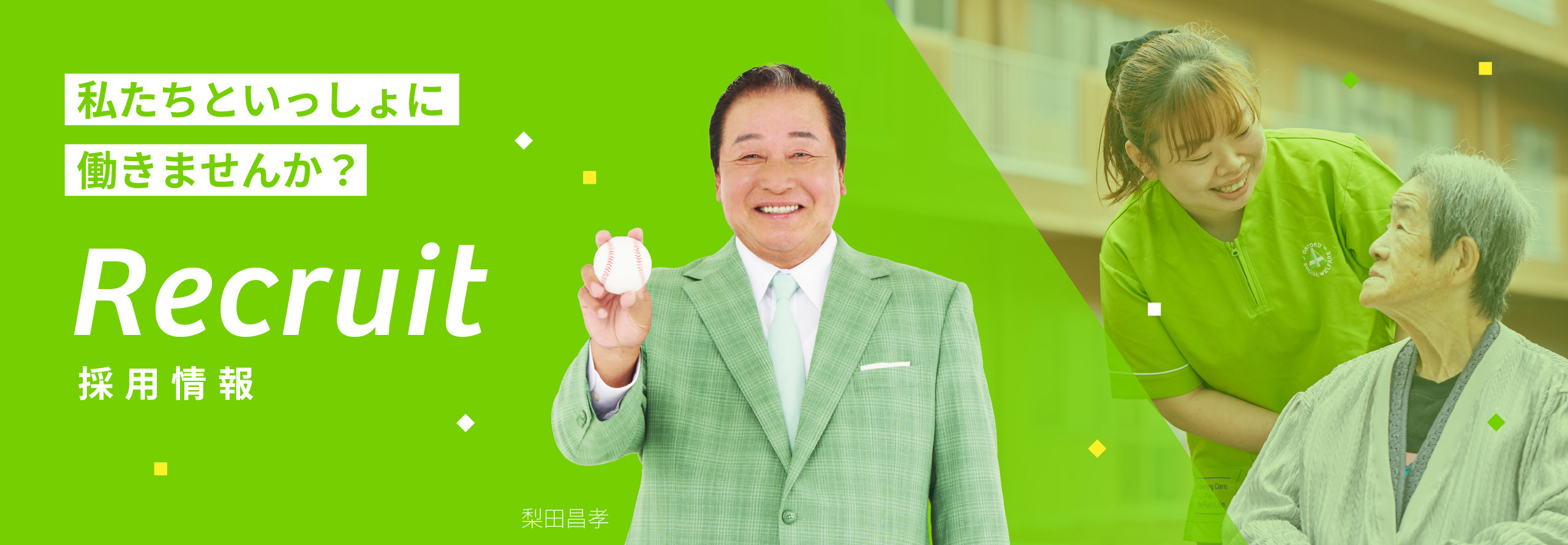 施設求人一覧ページ